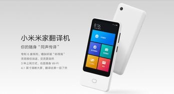 小米米家翻譯機(jī)上線(xiàn)小米商城 出國(guó)旅游不用再請(qǐng)翻譯，商場(chǎng)觸摸屏便捷體驗(yàn)
